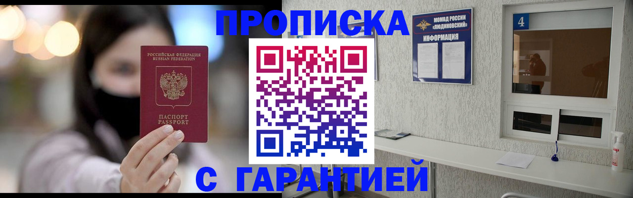 временная регистрация купить в Ясном