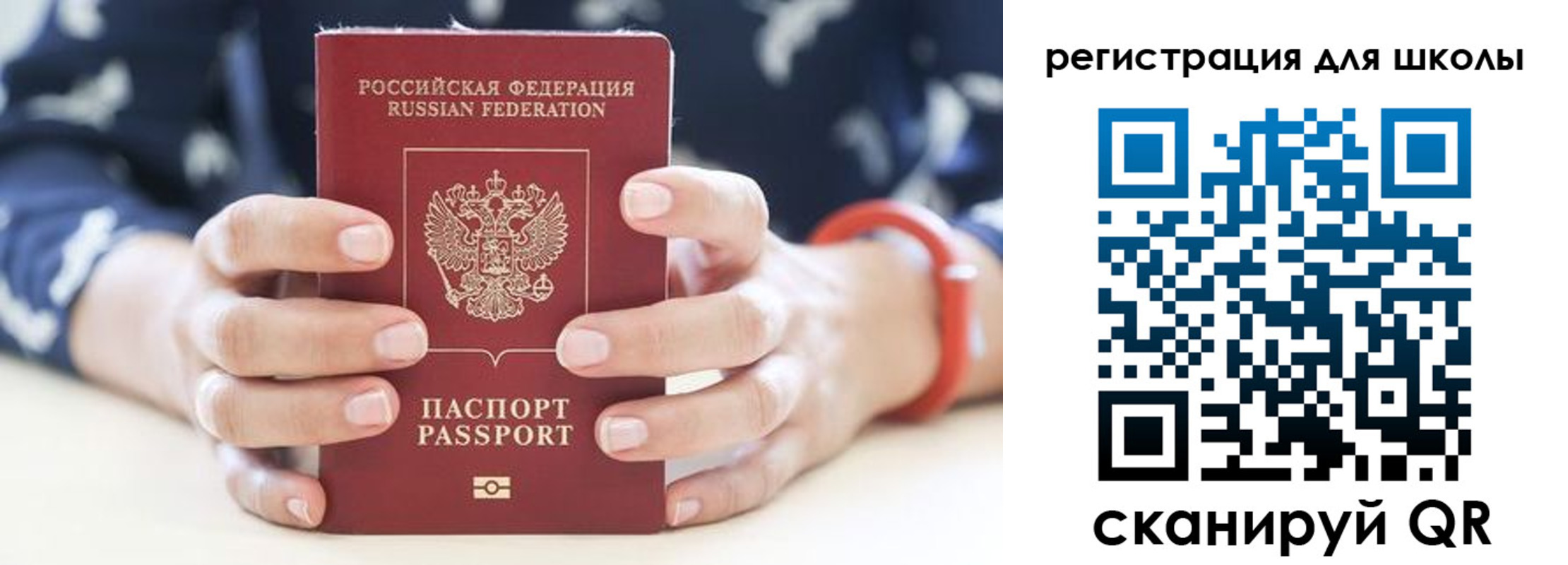 временная регистрация для школы в Ясном