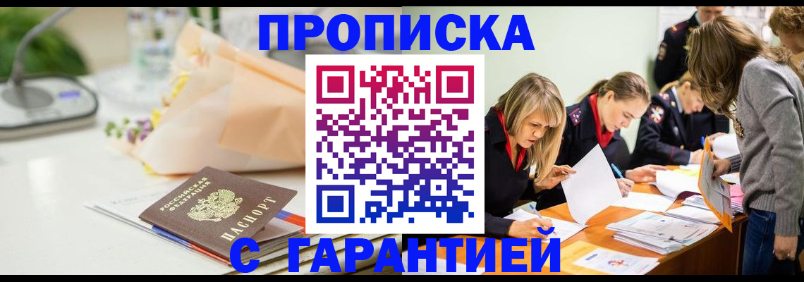 временная регистрация купить в Ясном
