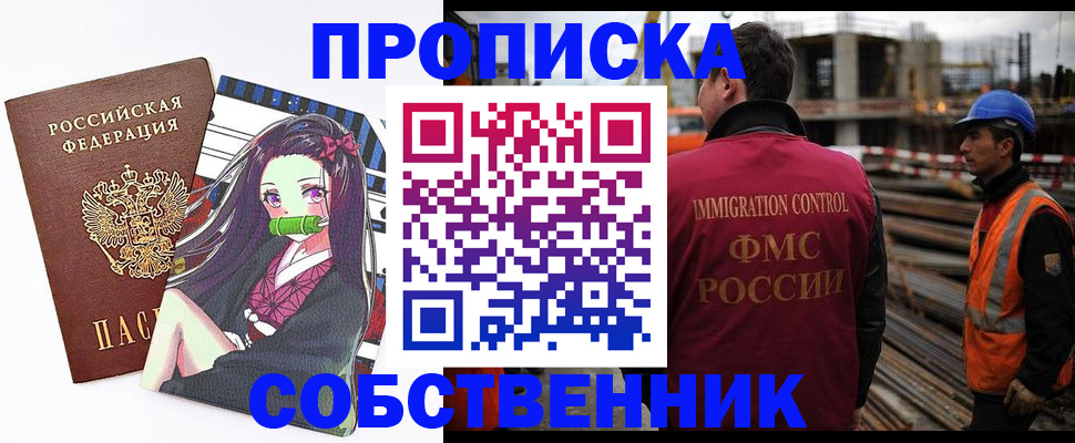 временная регистрация для всех в Ясном