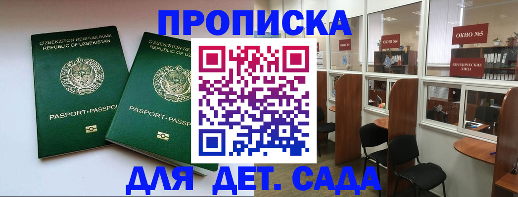 прописка регистрация в Ясном