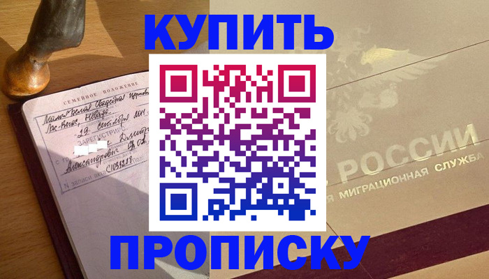 временная регистрация законно в Ясном