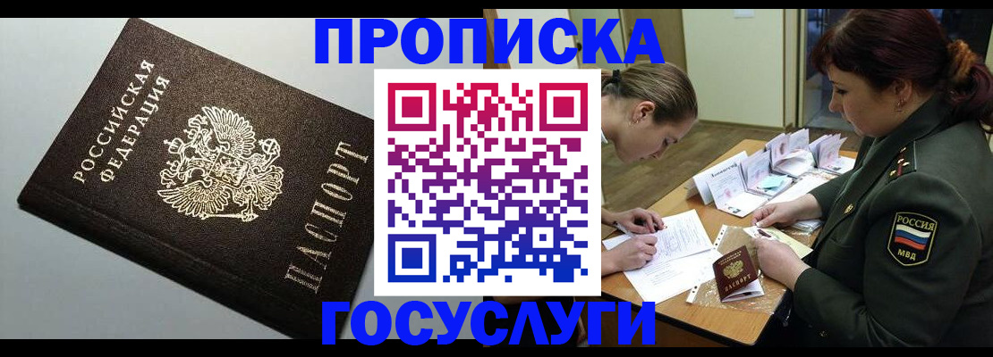 прописка иностранных граждан в Ясном